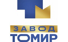 ООО Завод ТОМИР